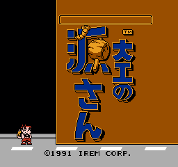 大力工头 II (日版) (动作)